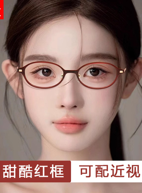 超轻纯钛椭圆形高度近视眼镜框女可配度数红色小框红框小脸型镜架