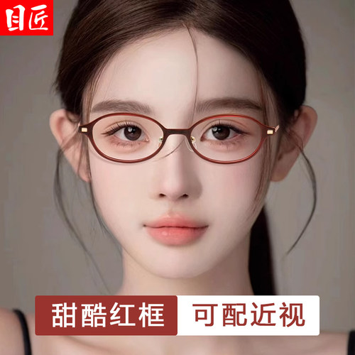 目匠女时尚TR+钛腿柔韧近视镜