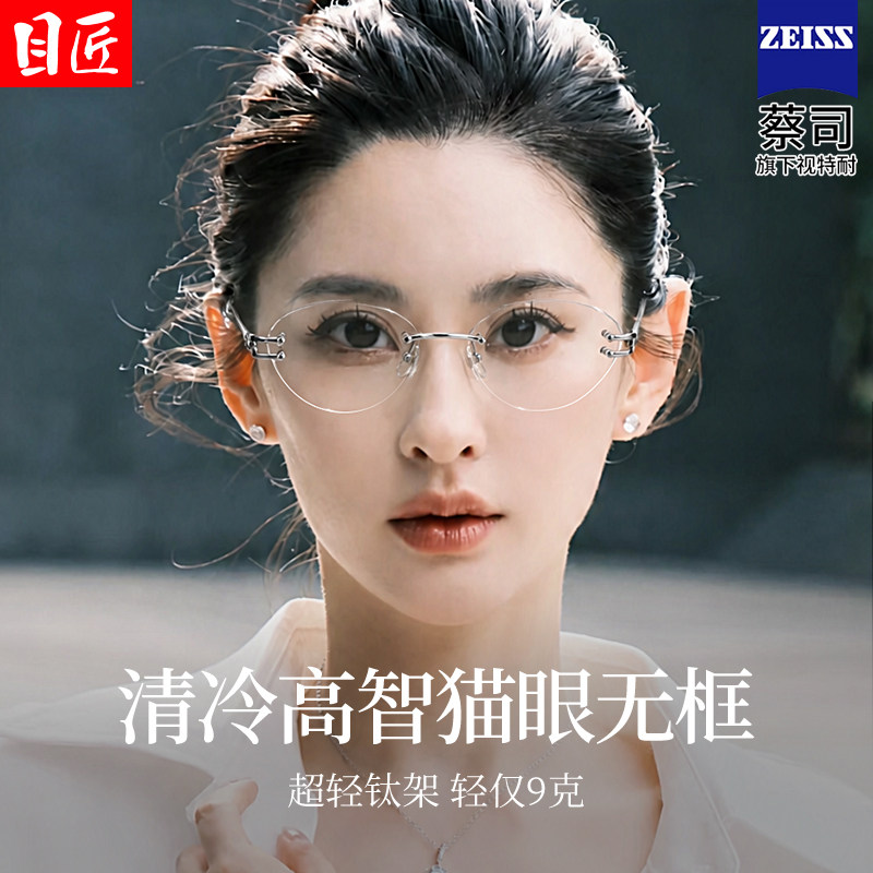 清冷高智感猫眼蝶形无框近视镜女