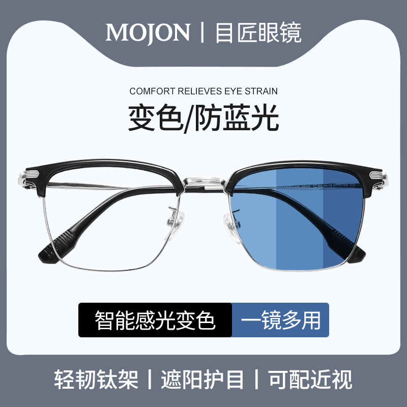 感光变蓝色近视眼镜男款可配度数