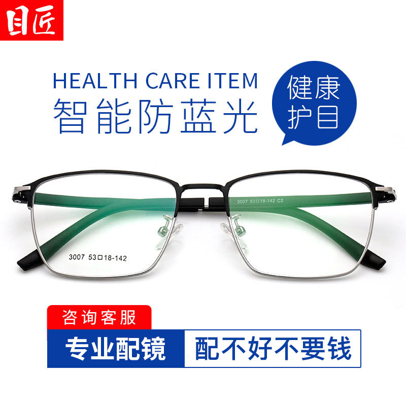 目匠防蓝光近视眼镜架可配有度数