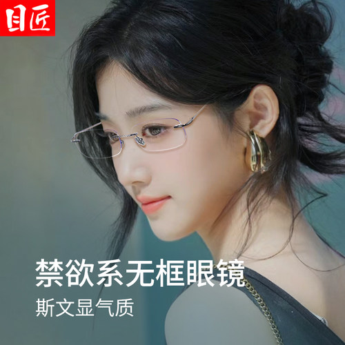 目匠长方形无框纯欲纯钛近视眼镜