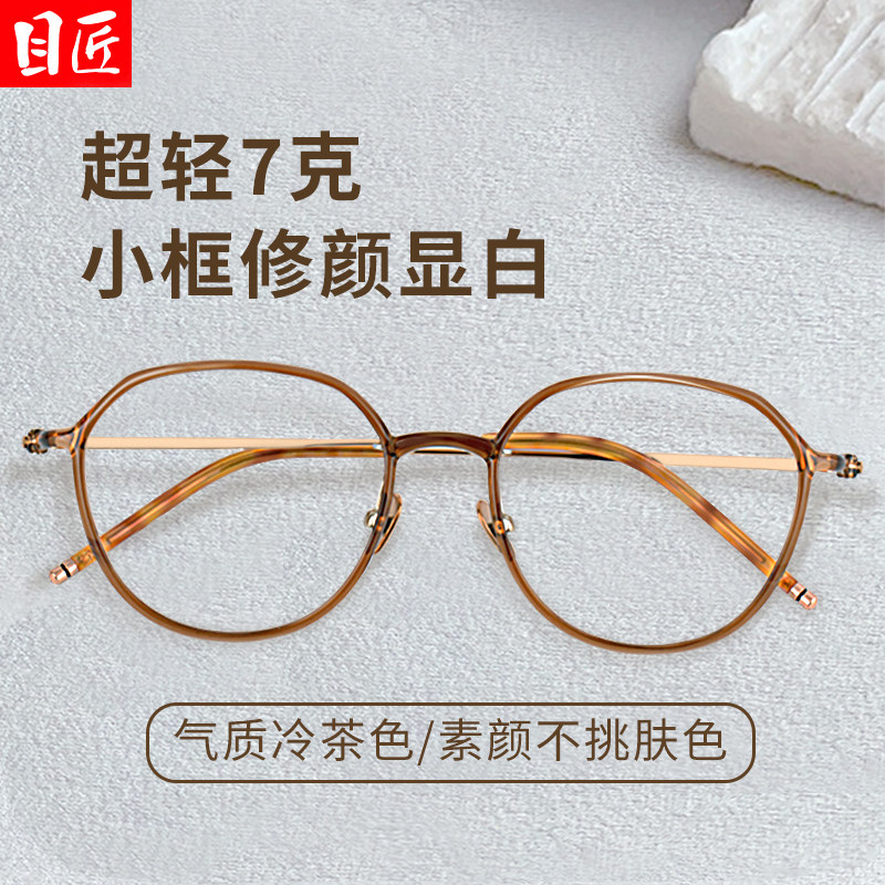 超轻7g纯钛小框冷茶色近视眼镜框女款可配度数防蓝光小脸气质镜架,ZIPPO/瑞士军刀/眼镜,定制成品光学镜,淘宝优惠券,粉丝福利购,淘宝优惠卷