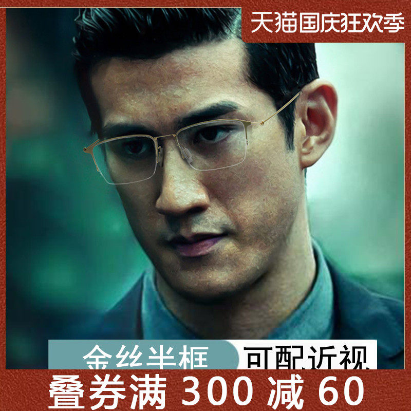 超轻纯钛金丝边半框近视眼镜框男款可配度数斯文败类大脸金边眼睛怎么看?