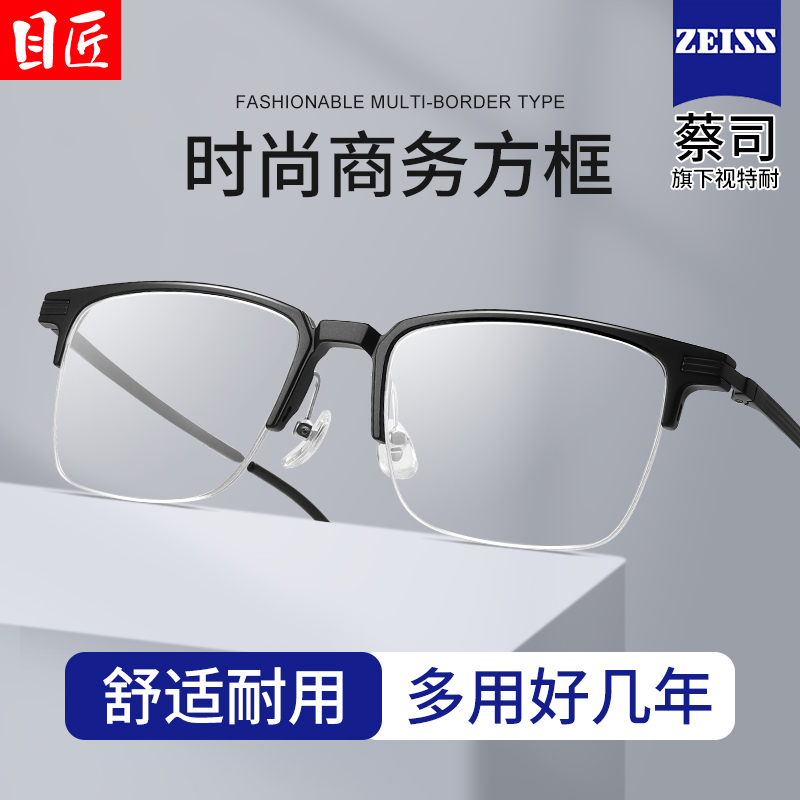 超轻纯钛商务眉线半框近视眼镜男