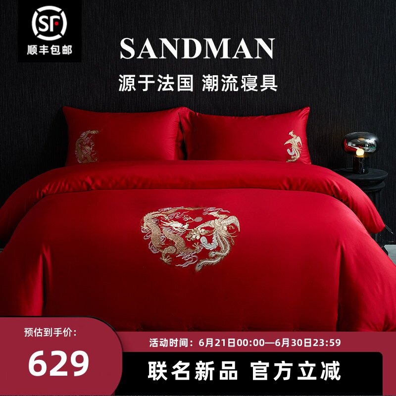 SANDMAN东方龙凤结婚四件套大红色刺绣100S全棉婚庆床上用品备婚