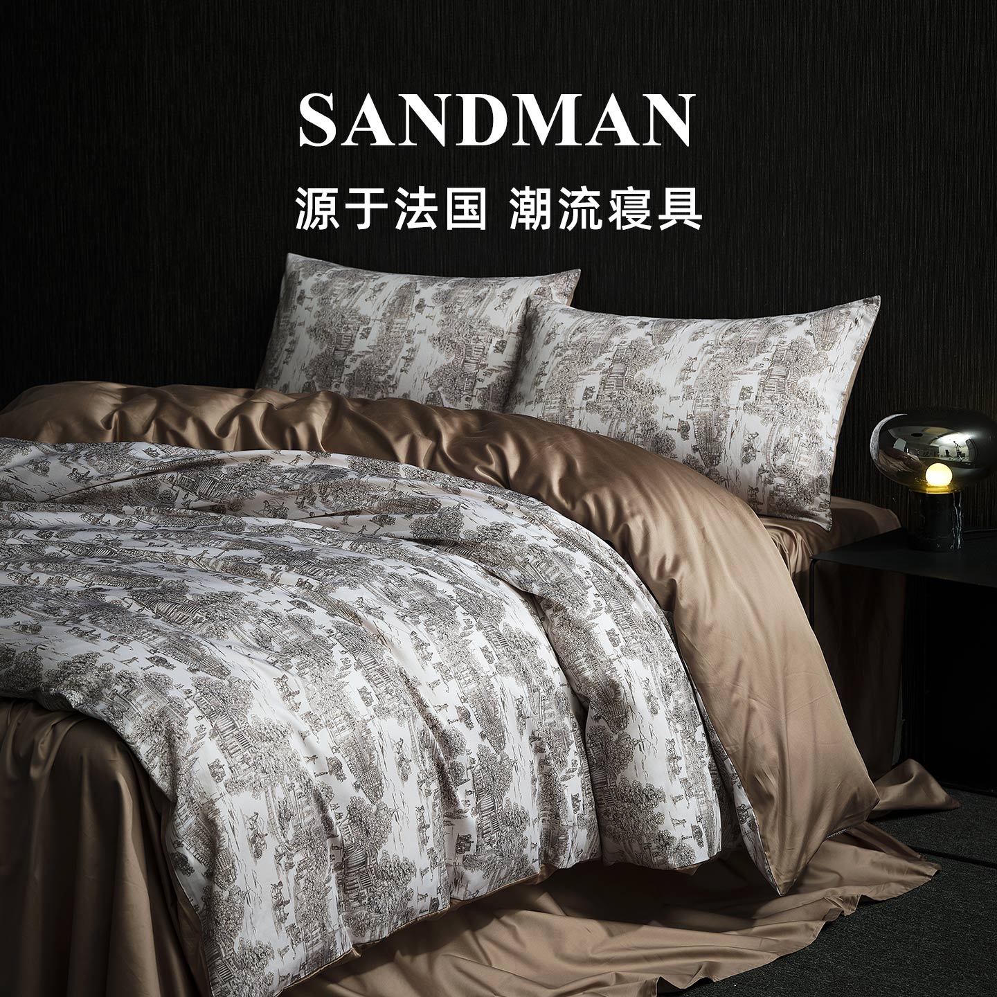 Sandman轻奢高级感四件套100支