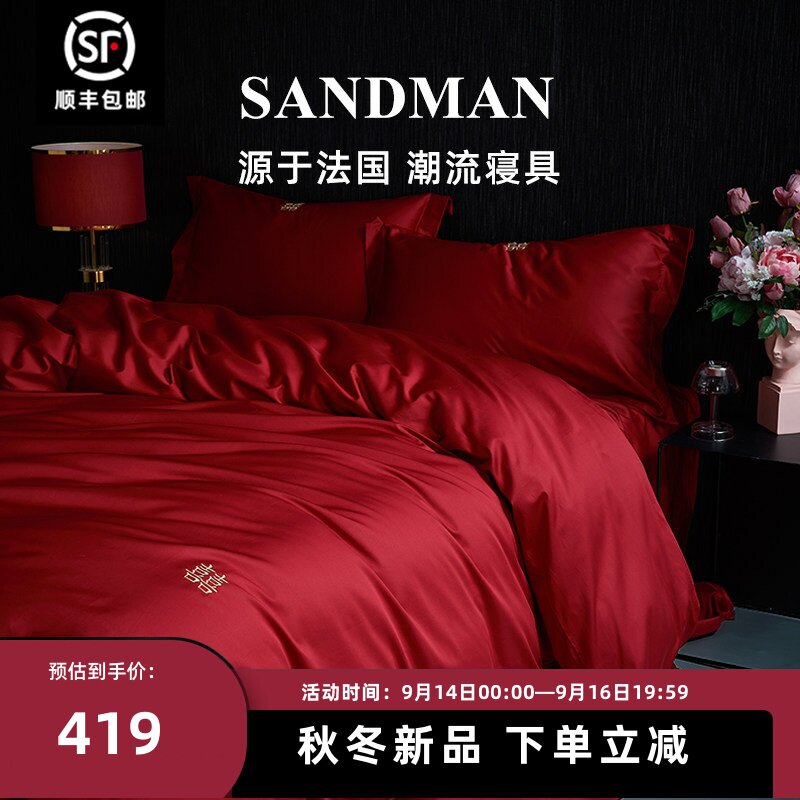 SANDMAN婚庆四件套全棉纯色结婚床上用品大红色床单被罩喜被陪嫁