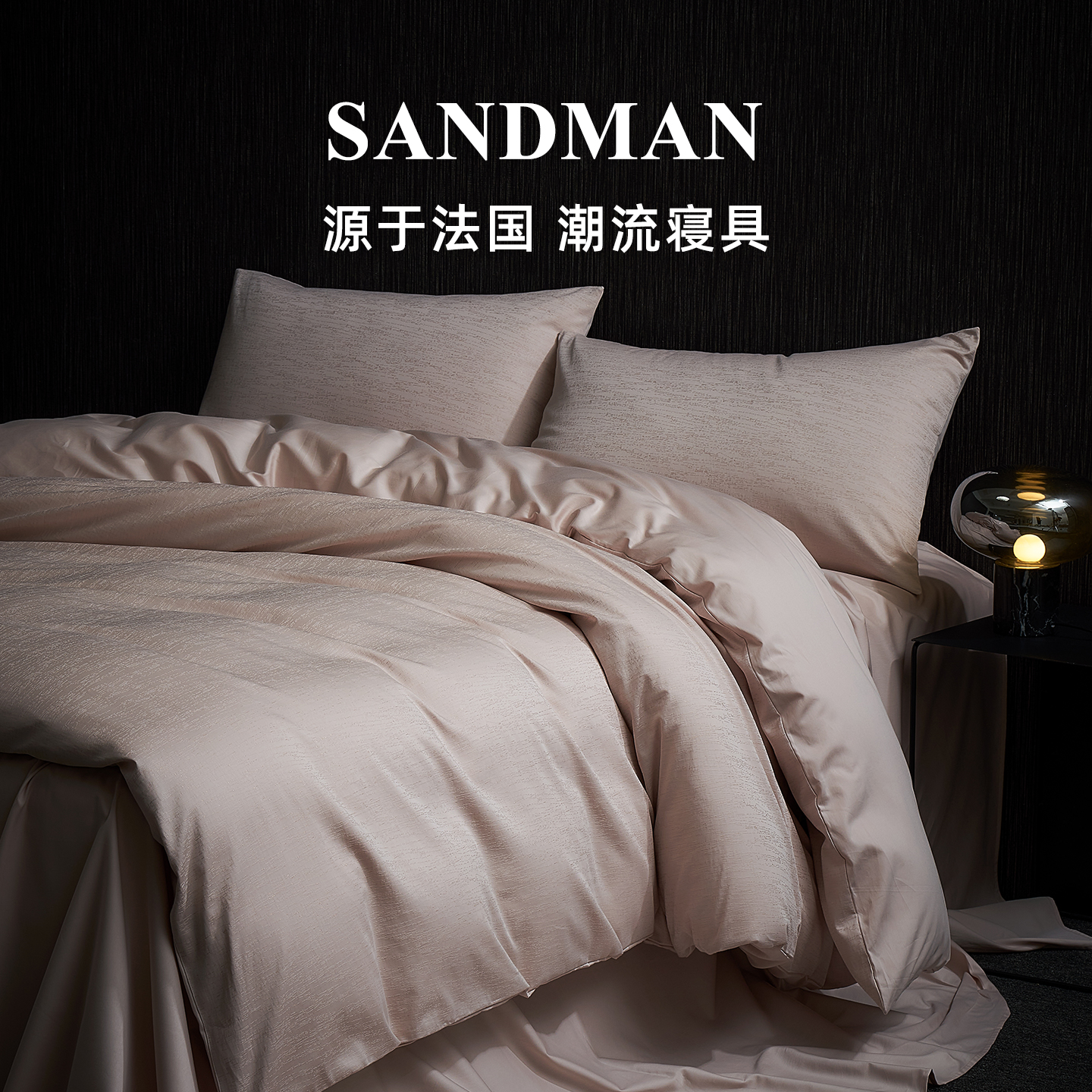 Sandman暮光之旅100支床上四件套