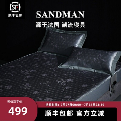 法国SANDMAN轻奢高档冰丝凉席