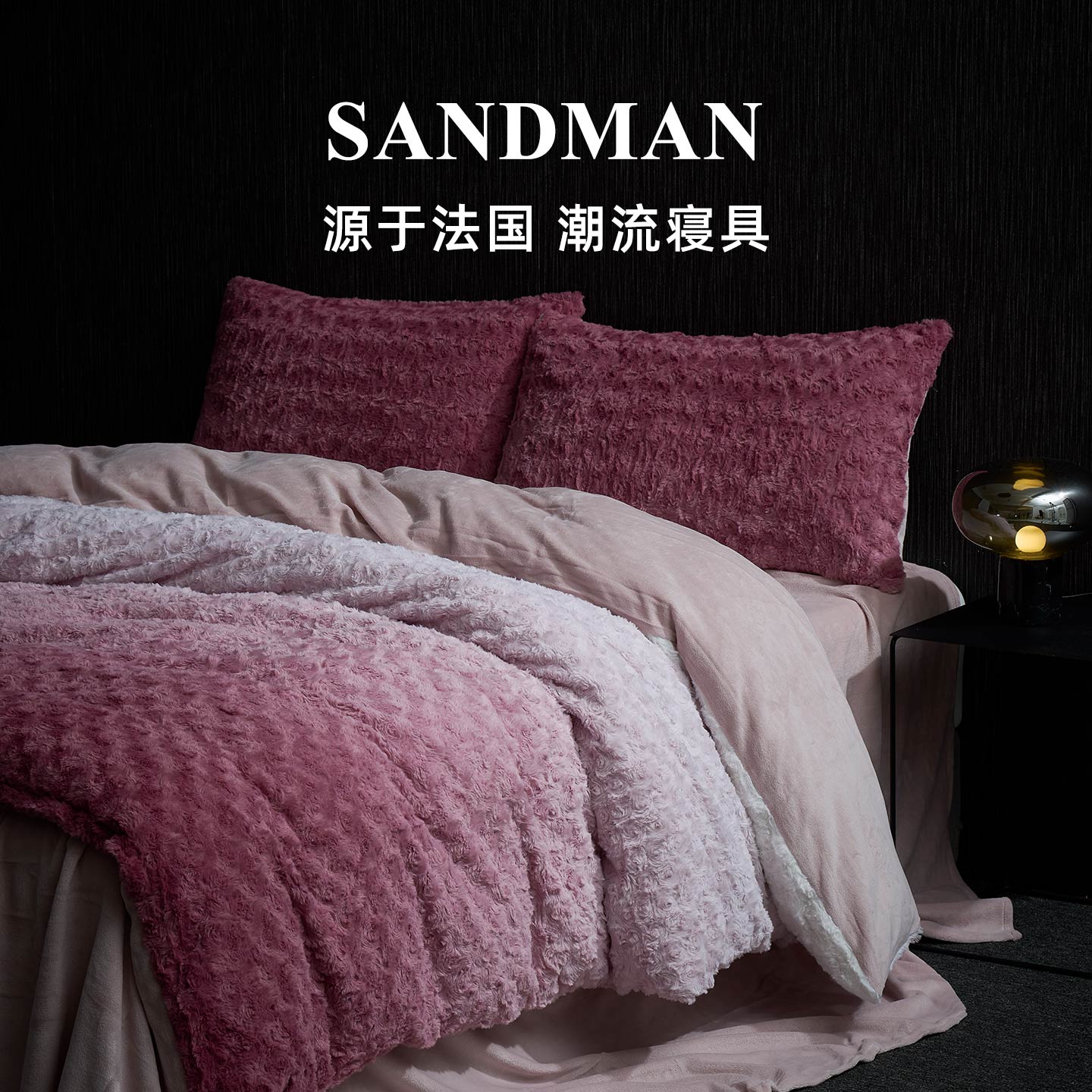 Sandman玫瑰绒四件套牛奶绒冬季