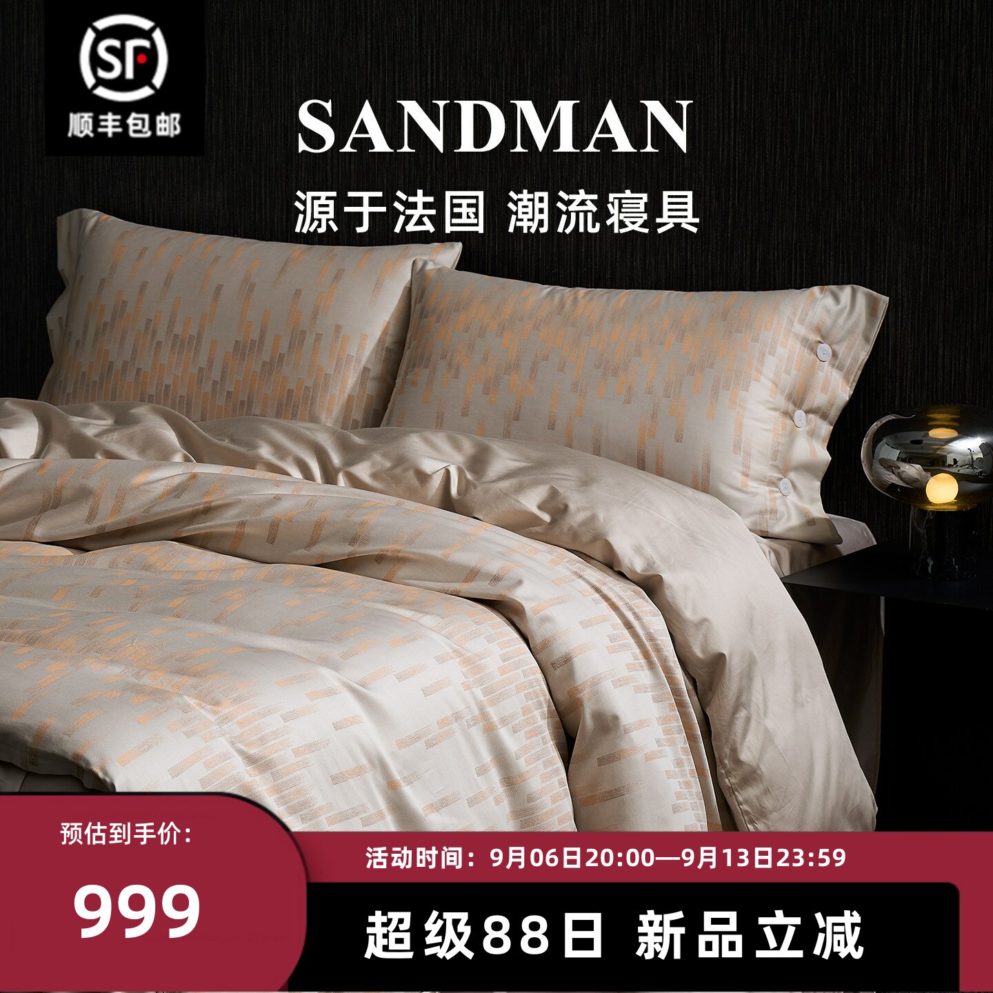 Sandman鎏金浣纱四件套色织轻奢高档贡缎长绒棉全棉纯棉被套床品