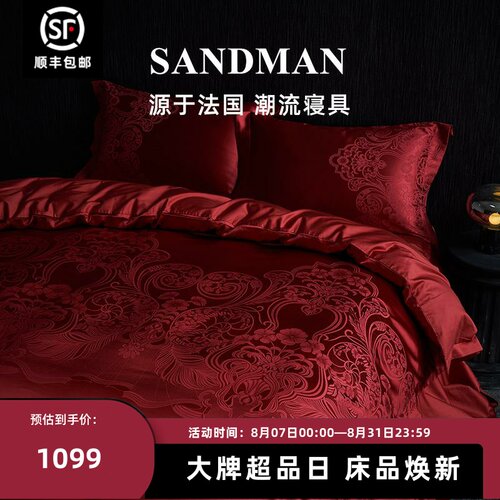 Sandman臻丝缎婚庆四件套大红色