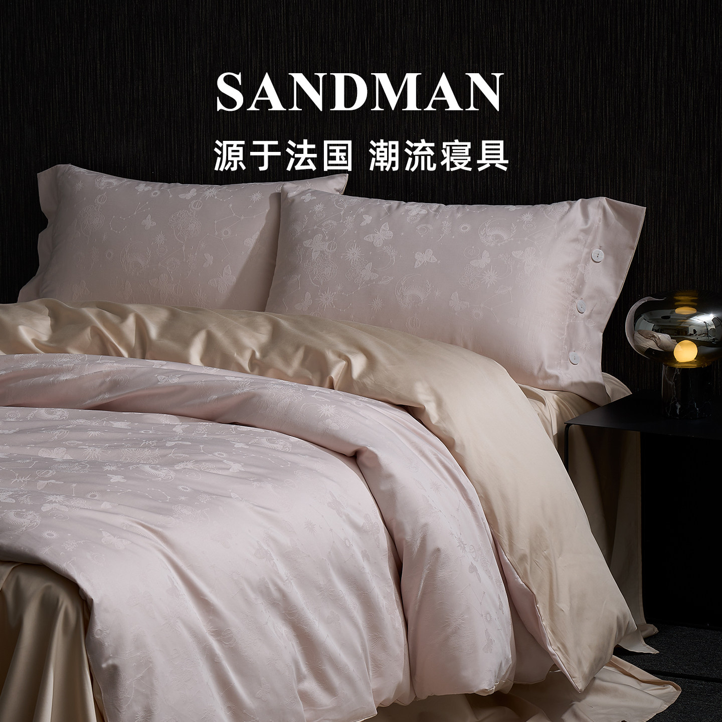 Sandman蝶梦星河四件套贡缎长绒棉轻奢高级床单被套床笠床上床品