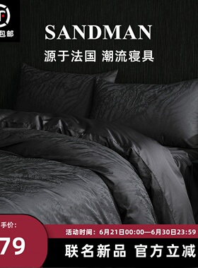 Sandman黑钻之境四件套黑色高级100S长绒棉全棉被套床单床品被罩