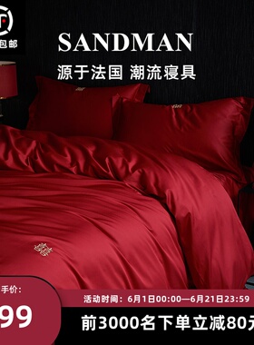 SANDMAN婚庆四件套全棉纯色结婚床上用品大红色床单被罩喜被陪嫁