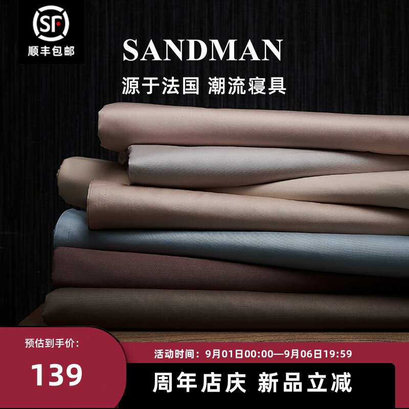 Sandman高档贡缎长绒棉床单单件全棉纯棉单人双人1.8米床纯色被单