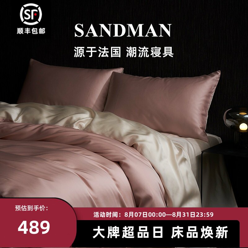 SANDMAN流光假日天丝四件套夏季双拼撞色被套丝滑裸睡床单高级感