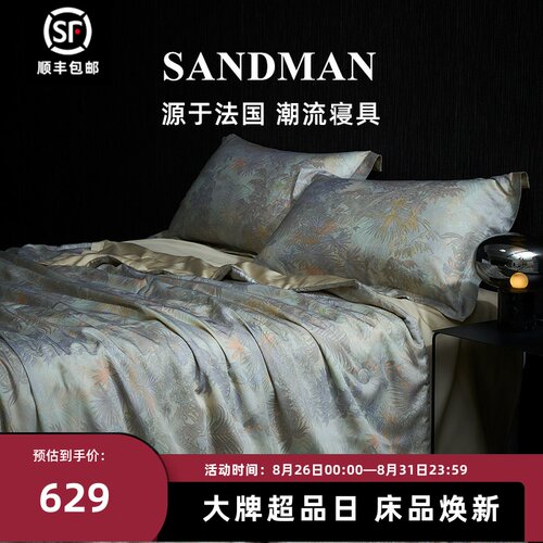SANDMAN北海假日夏被天丝四件套