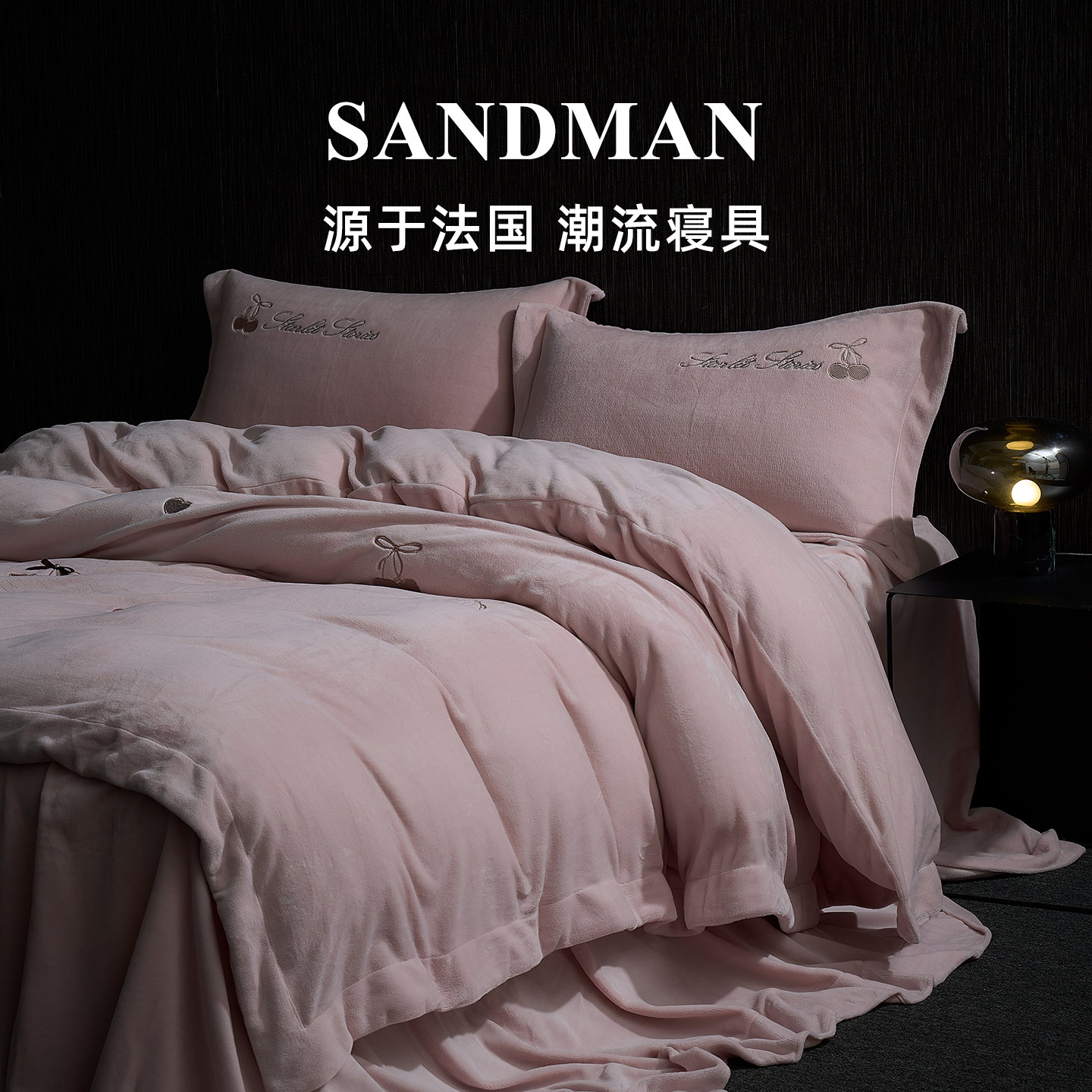 Sandman香榭绒四件套牛奶绒冬季