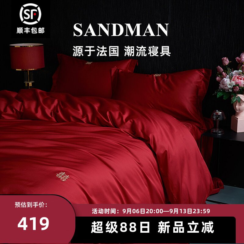 SANDMAN婚庆四件套全棉纯色结婚床上用品大红色床单被罩喜被陪嫁