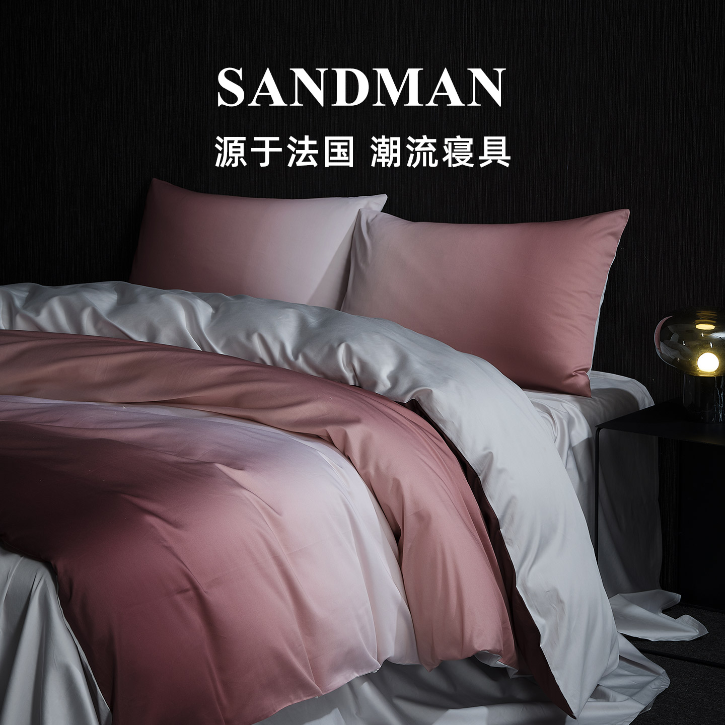 Sandman冬日流光四件套100支轻奢