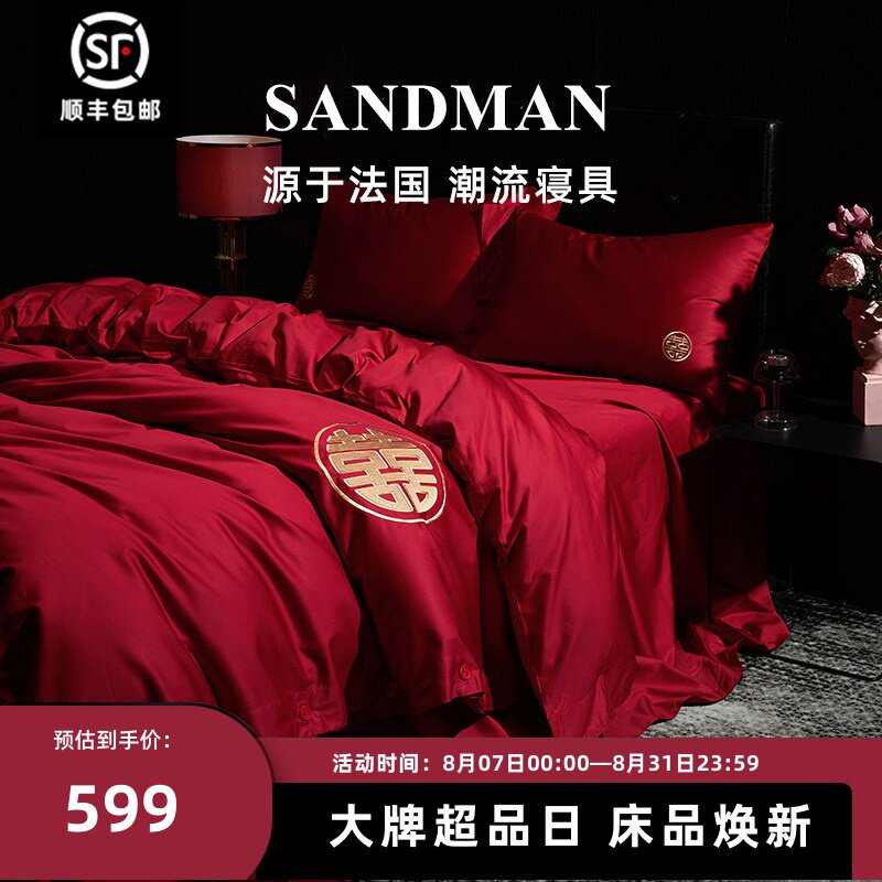 SANDMAN结婚四件套大红色长绒棉全棉婚庆轻奢高档贡缎新婚床品
