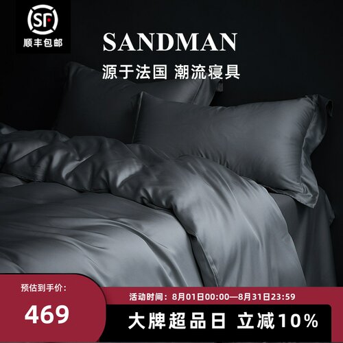 Sandman天丝高档裸感四件套轻奢