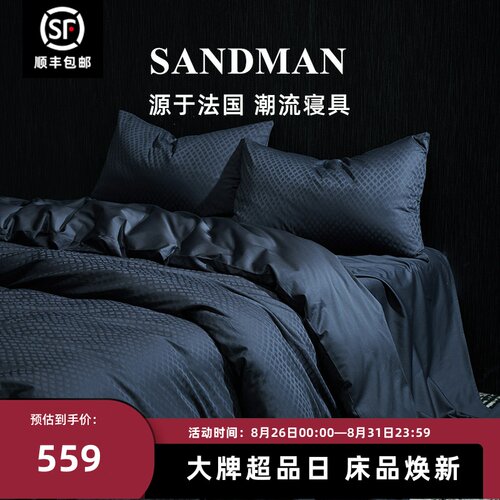 Sandman高档贡缎四件套高档贡缎