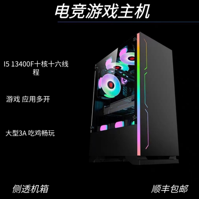 i5 13400f十核3a游戏32g内存rtx4060ti独显台式电脑设计渲染主机