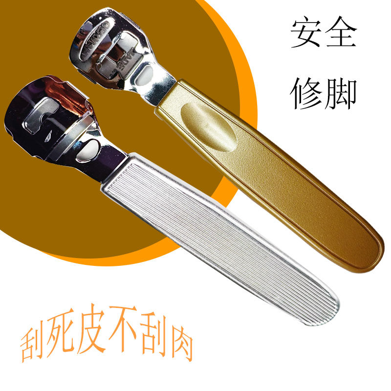 脚部削皮刀刮脚去死皮刮老茧家用修脚脚底LONGYU修茧脚皮神器