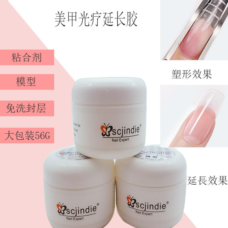 scjindie美甲光疗透明延长胶可卸模型胶粘合剂加固底胶美甲店专用