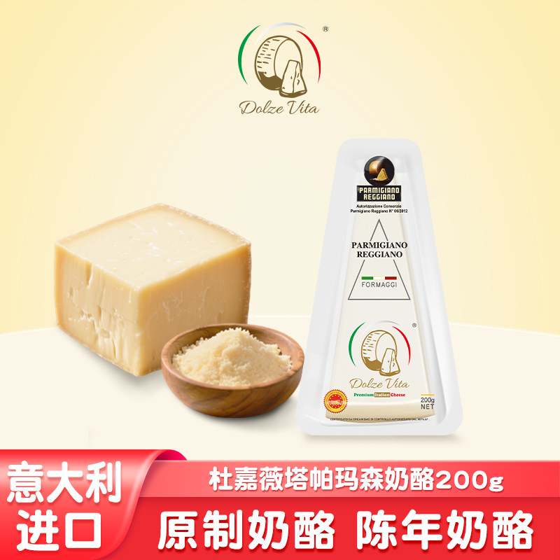 杜嘉薇塔帕马森硬质奶酪意大利进口羊乳冈谷佐拉蓝纹干酪块家用