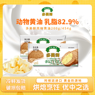 煎牛排 多美鲜原味黄油454g 阿根廷原装 进口 烘焙原料