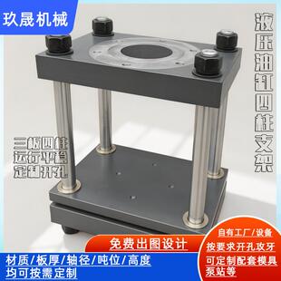 四柱三板液压油缸支架40T定制吨位垂直运动镀铬硬轴耐磨铜套全套5