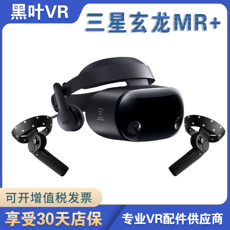 二手vr眼镜三星mr+出租玄龙二代头显PCVR智能头戴mr超清4K投屏