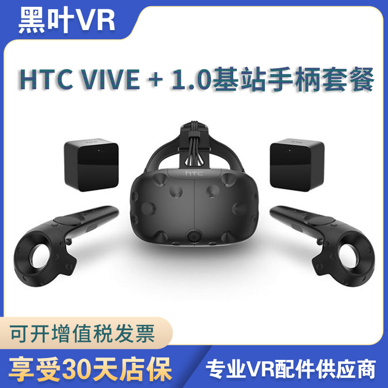 二手HTC VIVE眼镜3d智能头盔VR体验店行走平台消防安全培训专用