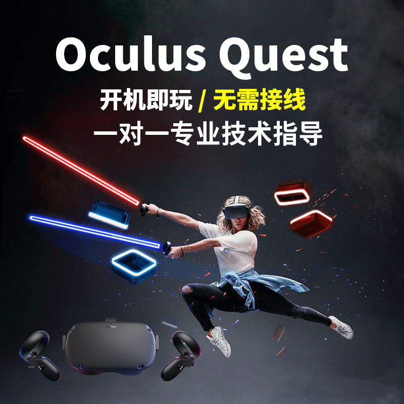 Oculus quest一体机VR眼镜体感游戏机便携头戴式智能头盔节奏光