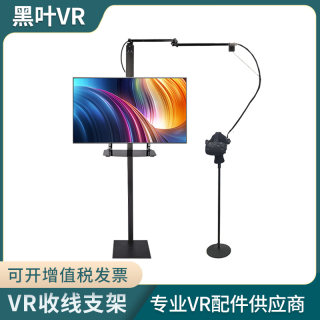 HTC落地吊线行走支架vr头盔cosmos眼镜横杆index收线VIVE吊臂pro2