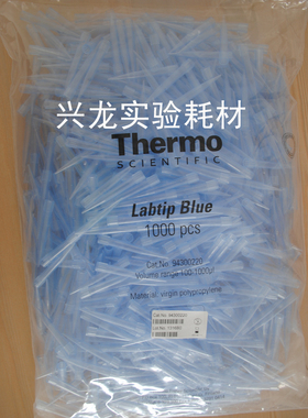 thermo热电移液器吸头1ml赛默飞进口管嘴原装1000ul枪头94300220