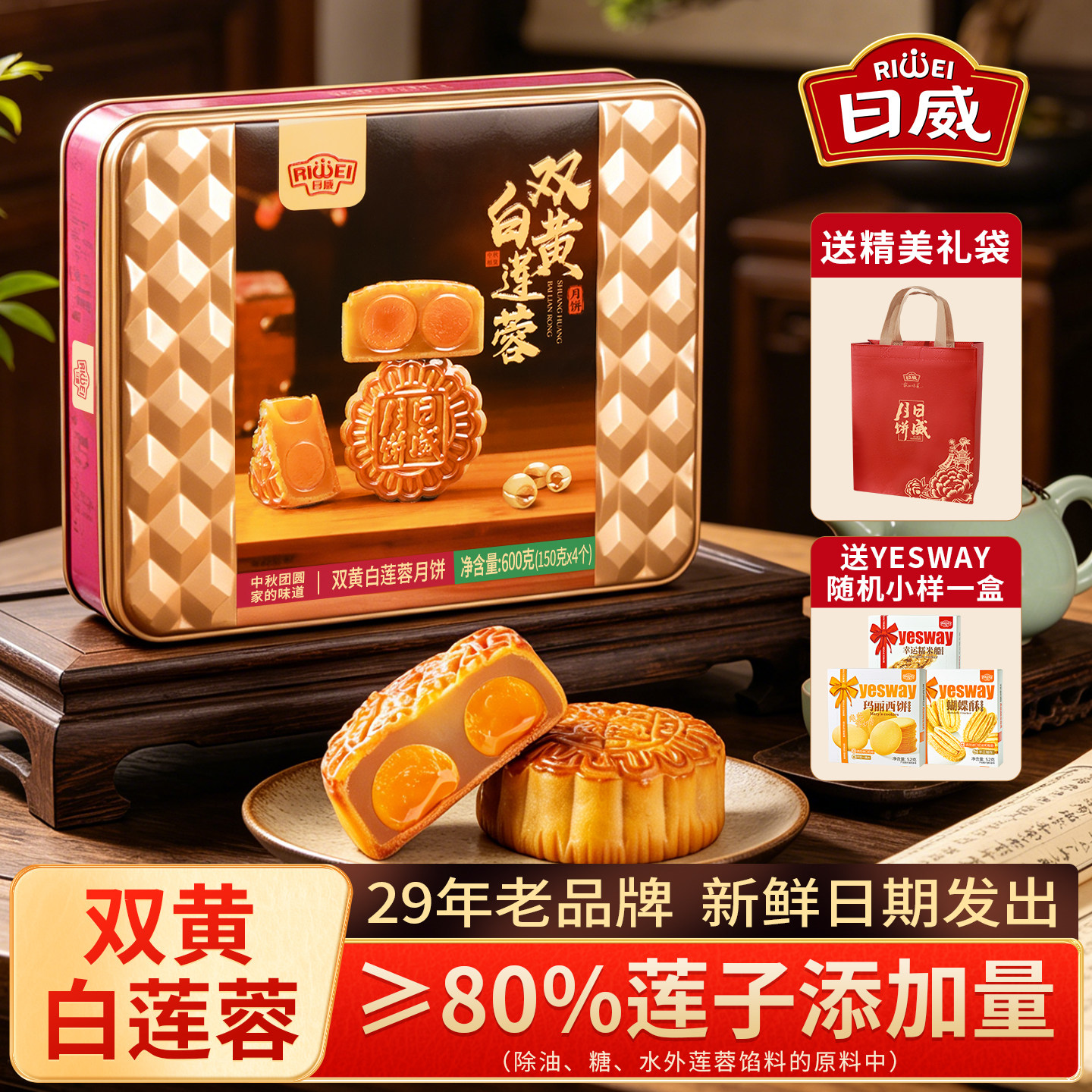 日威月饼双黄白莲蓉月饼两咸蛋黄广式传统中秋礼盒装送礼节日团购