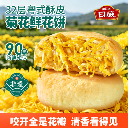 日威菊花饼特产糕点酥饼鲜花饼