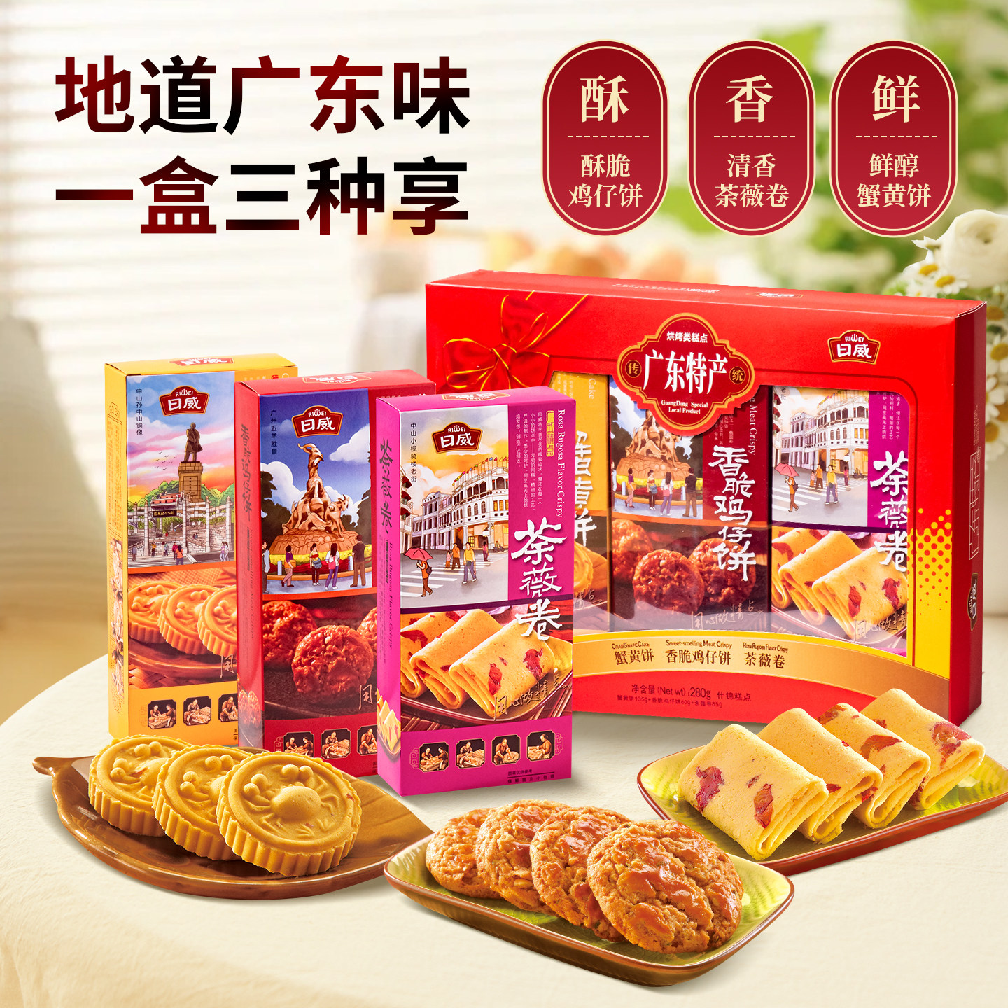 日威广东特产广州手信年货送礼春节过年送人礼包饼干蛋卷糕点礼盒,零食/坚果/特产,中式糕点/新中式糕点,淘宝优惠券,粉丝福利购,淘宝优惠卷