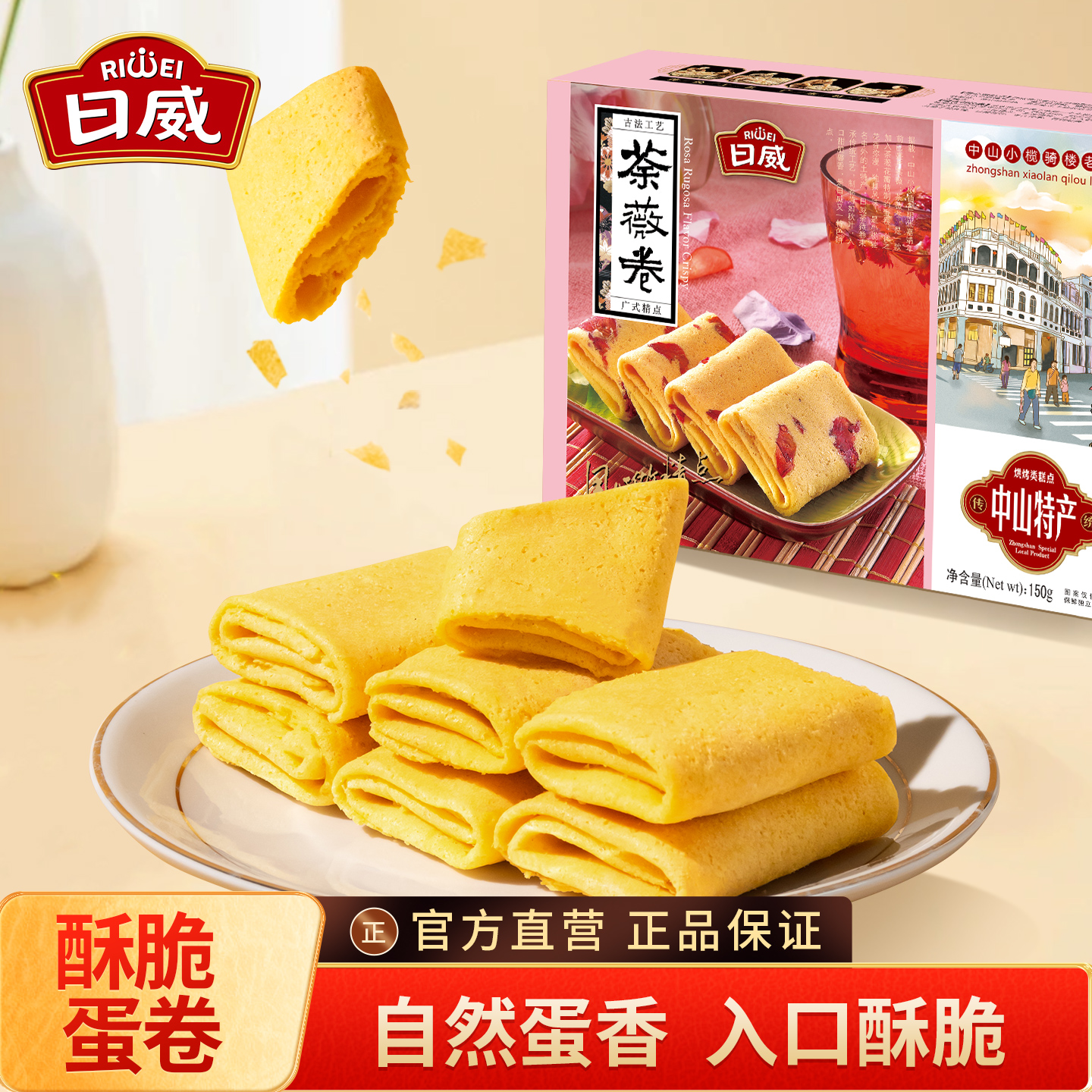 日威凤凰荼薇鸡蛋卷传统老式广东特产食品解馋休闲小零食饼干小吃