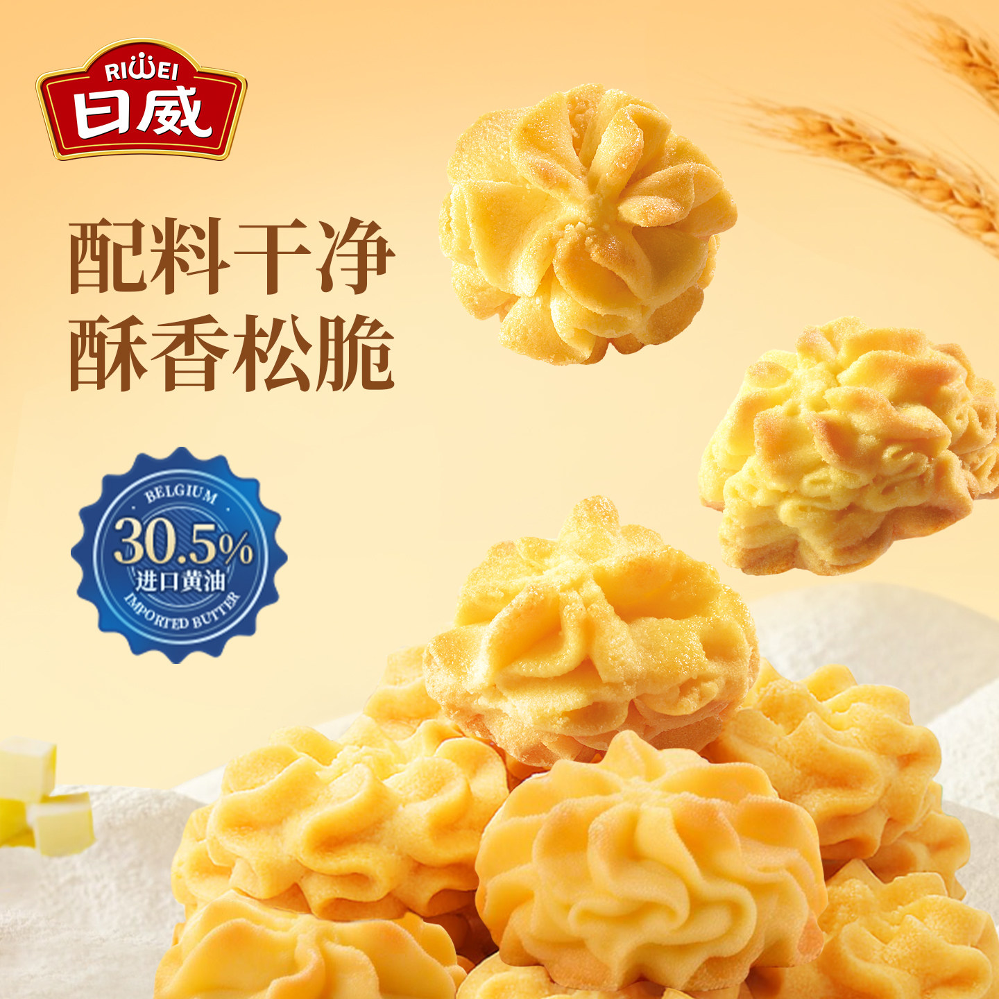 日威大湾区网红手工制作零食小饼干小曲奇小盒装送礼尝鲜礼盒