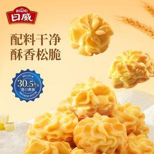 日威大湾区网红手工制作零食小饼干小曲奇小盒装 送礼尝鲜礼盒