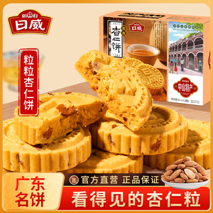 日威中山特产传统粒粒杏仁饼蟹黄饼绿豆饼干办公室晚上解饿小零食