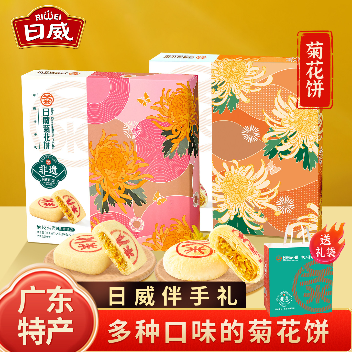 日威菊花饼新中式礼盒伴手礼中山特产春节过年节日送长辈团购礼品