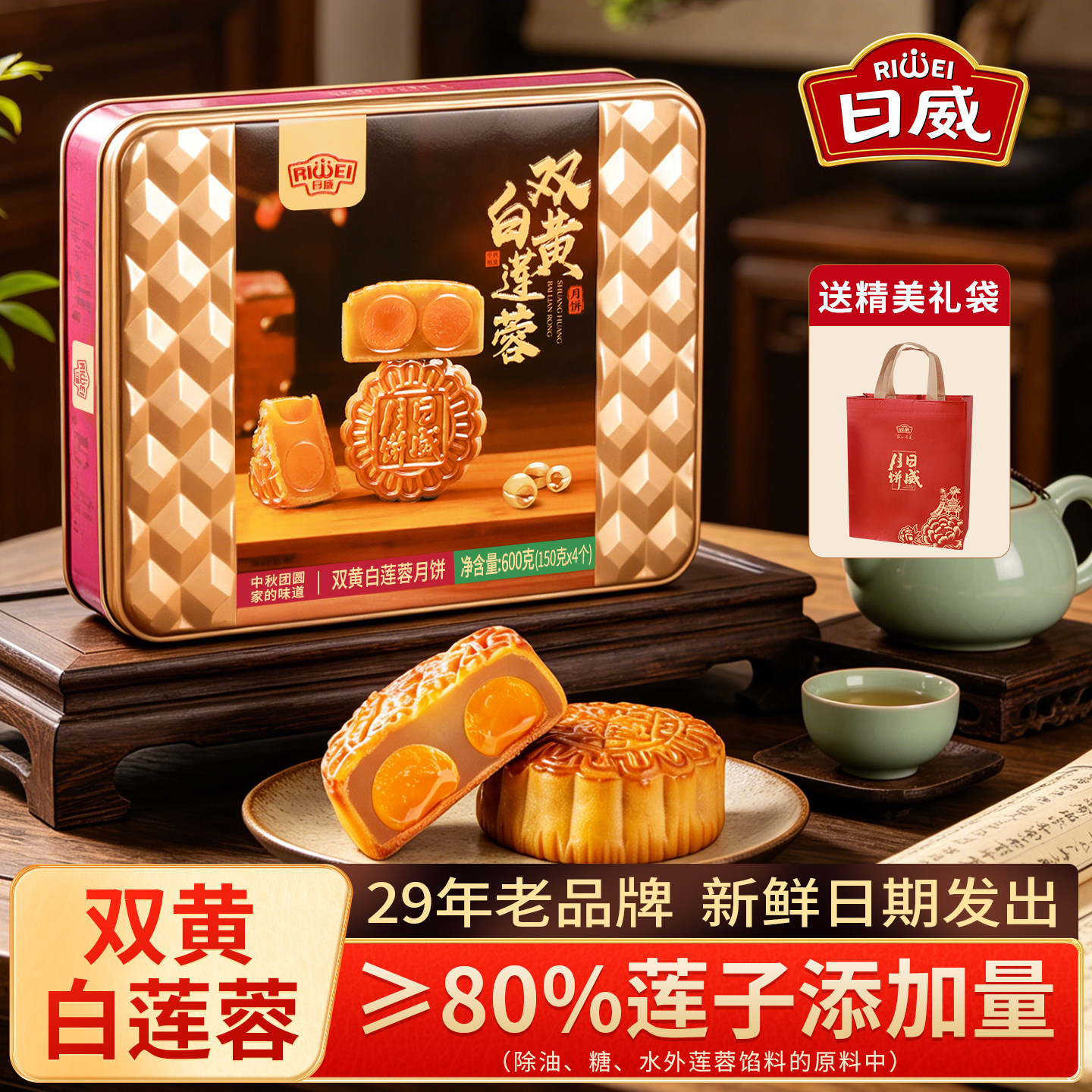 日威月饼双黄白莲蓉月饼两咸蛋黄广式传统中秋礼盒装送礼节日团购