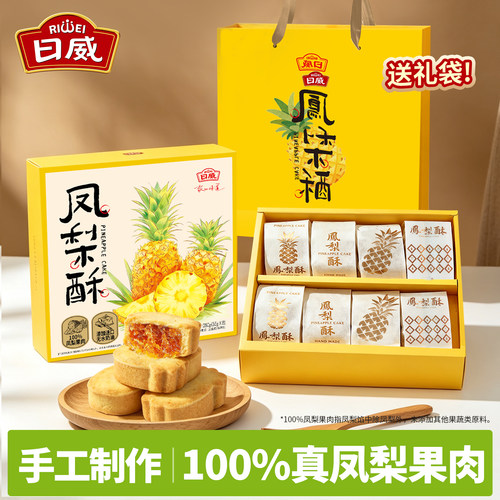 甄选台湾凤梨 馅料饱满口味甜美 内含8小包